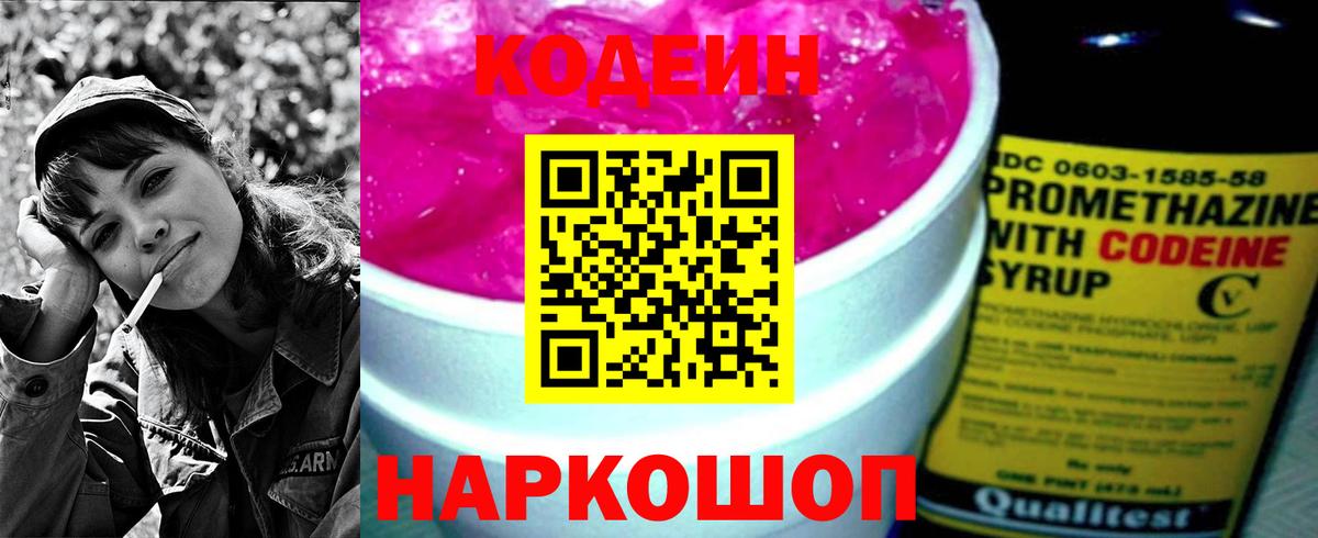 Кодеиновый сироп Lean напиток Lean (лин)  Вход с VPN  Казань  Кодеиновый сироп Lean напиток Lean (лин) 