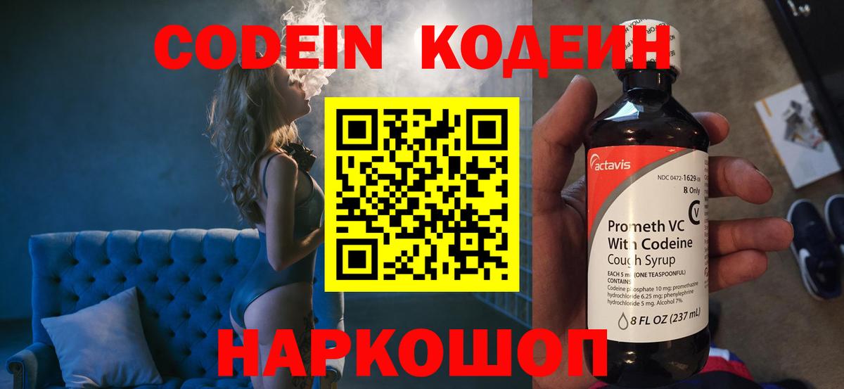 Кодеин Purple Drank Казань