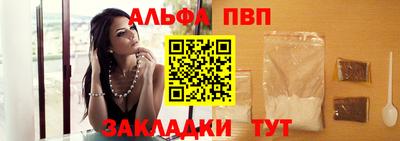 ALPHA-PVP Бийск