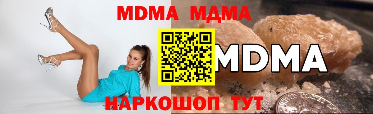 МДМА  MDMA crystal  Вход с VPN  МДМА Molly  Казань 